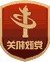皇冠电子买球官网