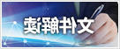 皇冠电子买球官网